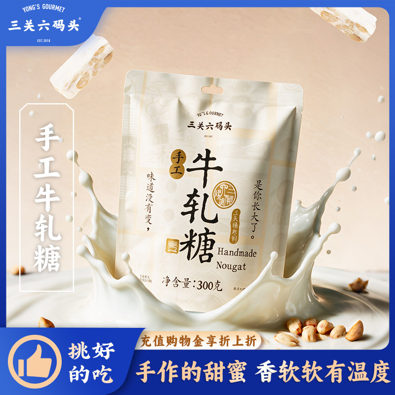 三关六码头手工牛轧糖牛奶花生糖果雪花酥老式软糖新年糖果零食