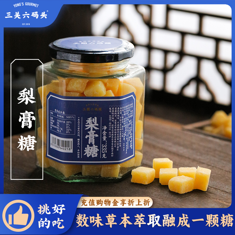 三关六码头梨膏糖335g/罐
