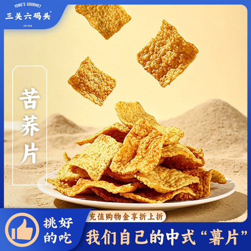 苦荞片三关六码头140g/袋