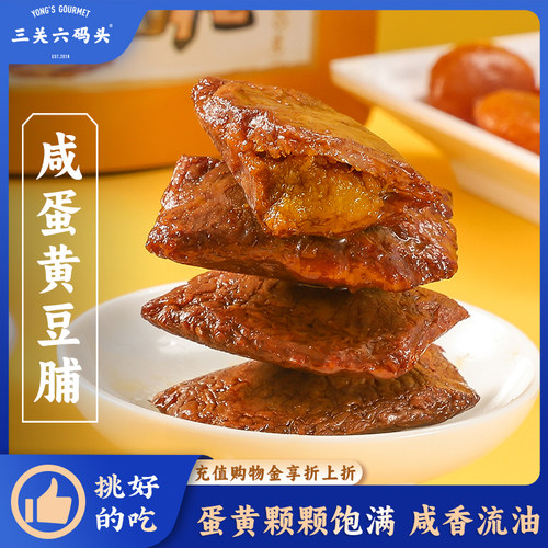 咸蛋黄豆脯卤香味250克/袋