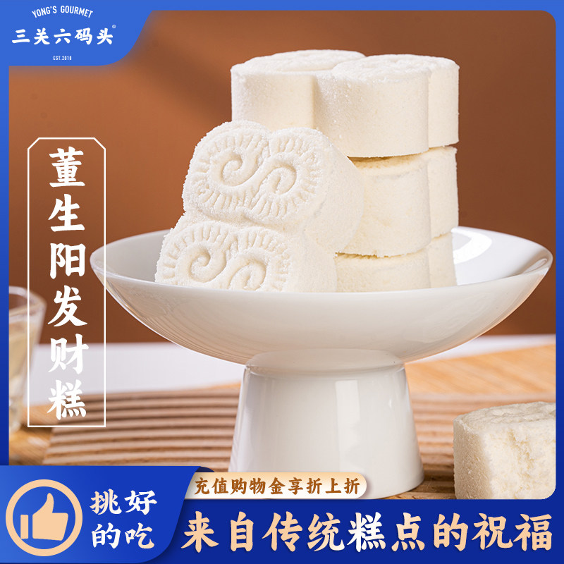 三关六码头特产手工传统中式糕点心发财糕糯米糕网红零食小米糕点