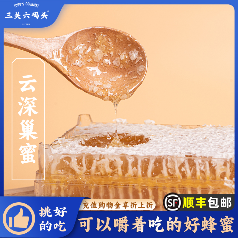 三关六码头云深巢蜜500g/盒