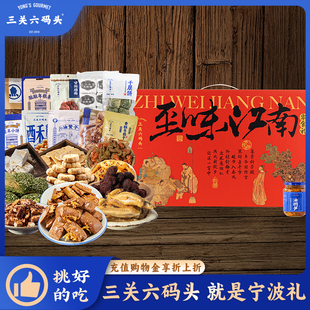 三关六码 糕点零食油焖笋节日送人礼伴手礼 头甬城宁波特产礼盒中式