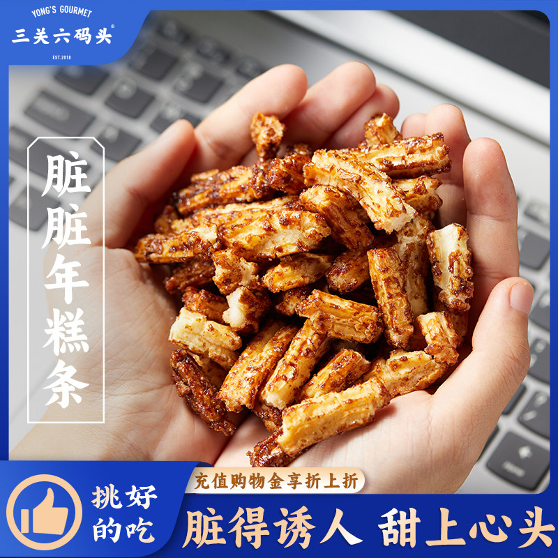 三关六码头特产脏脏年糕条草莓蟹黄味膨化爆米花年糕干解馋小零食