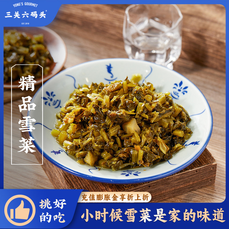 三关六码头宁波鄞州雪菜咸菜特产腌菜下饭拌面白粥配小菜雪里红蕻,水产肉类/新鲜蔬果/熟食,腌制/榨菜/泡菜,淘宝优惠券,粉丝福利购,淘宝优惠卷