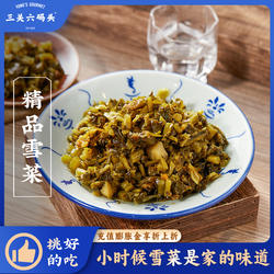 三关六码头宁波鄞州雪菜咸菜特产腌菜下饭拌面白粥配小菜雪里红蕻