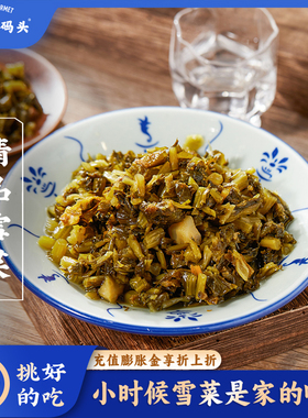 三关六码头宁波鄞州雪菜咸菜特产腌菜下饭拌面白粥配小菜雪里红蕻