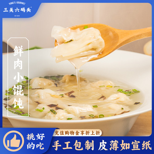 三关六码头鲜肉小馄饨141g/袋