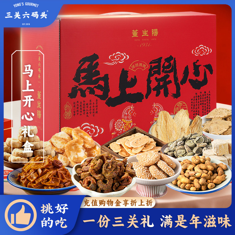 三关六码头马上开心2026马年新年货零食礼盒手提过年伴手礼品拜年