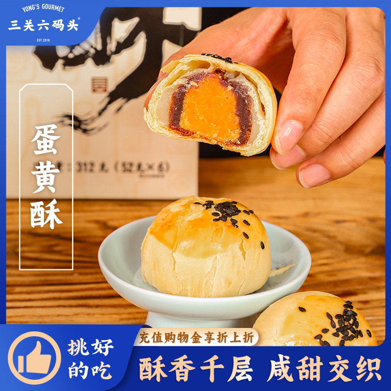 三关六码头红豆蛋黄酥雪媚娘麻薯礼盒点心送礼月饼糕点零食特产
