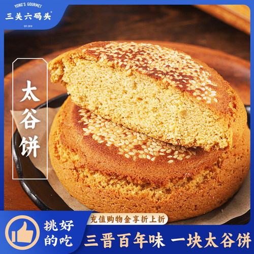 三关六码头太谷饼500g/盒