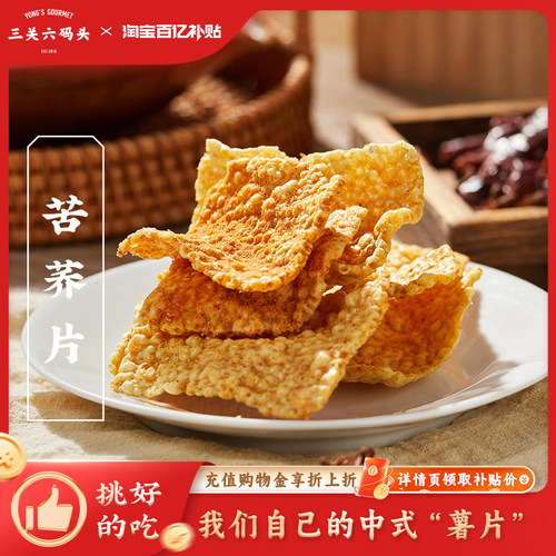 苦荞片三关六码头140g/袋