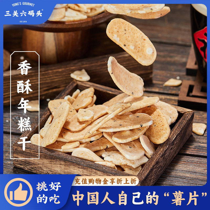三关六码头香酥年糕干138g/袋图片