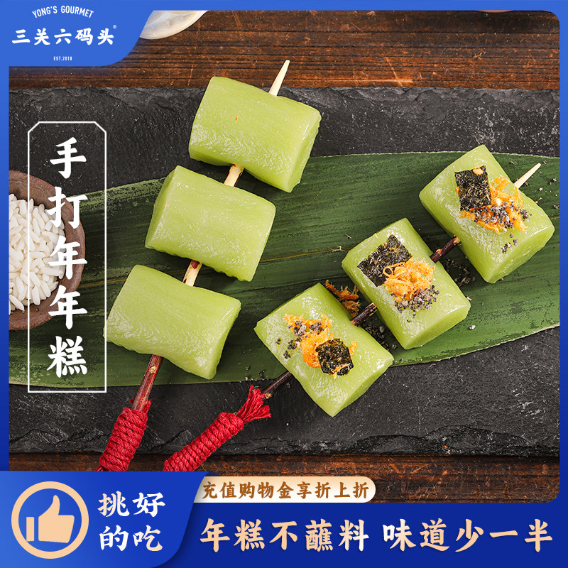 三关六码头手打年年糕龙井抹茶红糖冷吃年糕麻薯糍粑糯叽叽即食