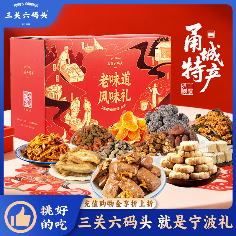 三关六码头甬城宁波特产礼盒中式糕点零食油焖笋节日送人礼伴手礼,零食/坚果/特产,糕点礼盒/伴手礼,淘宝优惠券,粉丝福利购,淘宝优惠卷