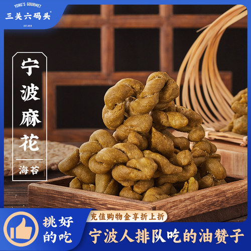 三关六码头宁波麻花168g/袋