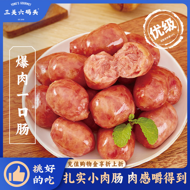 三关六码头爆肉一口肠猪肉肠原味火腿肠猪肉脯熟食休闲解馋小零食,粮油调味/速食/干货/烘焙,香肠/腊肠/烤肠,淘宝优惠券,粉丝福利购,淘宝优惠卷