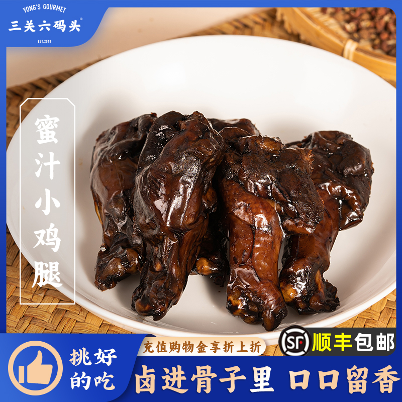 三关六码头蜜汁小鸡腿250g/袋