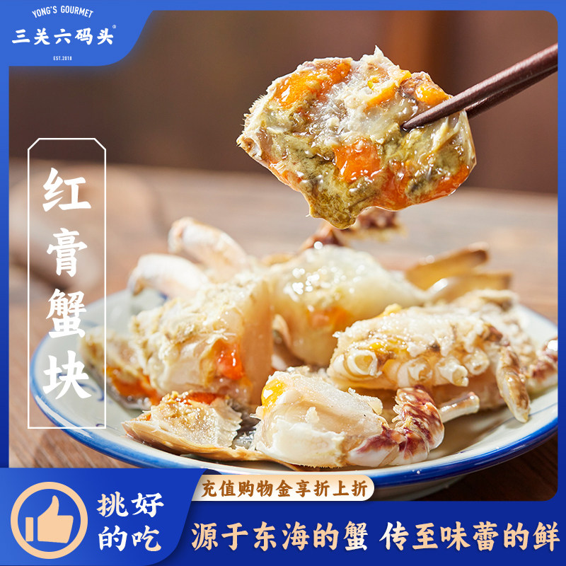 三关六码头宁波特产舟山风味红膏蟹块生腌螃蟹咸海鲜呛蟹罐装即食