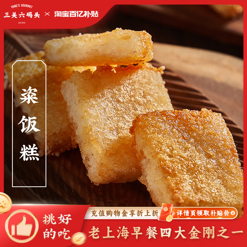 三关六码头宁波风味特产粢饭糕早餐半成品手工糯米速冻油炸糍粑