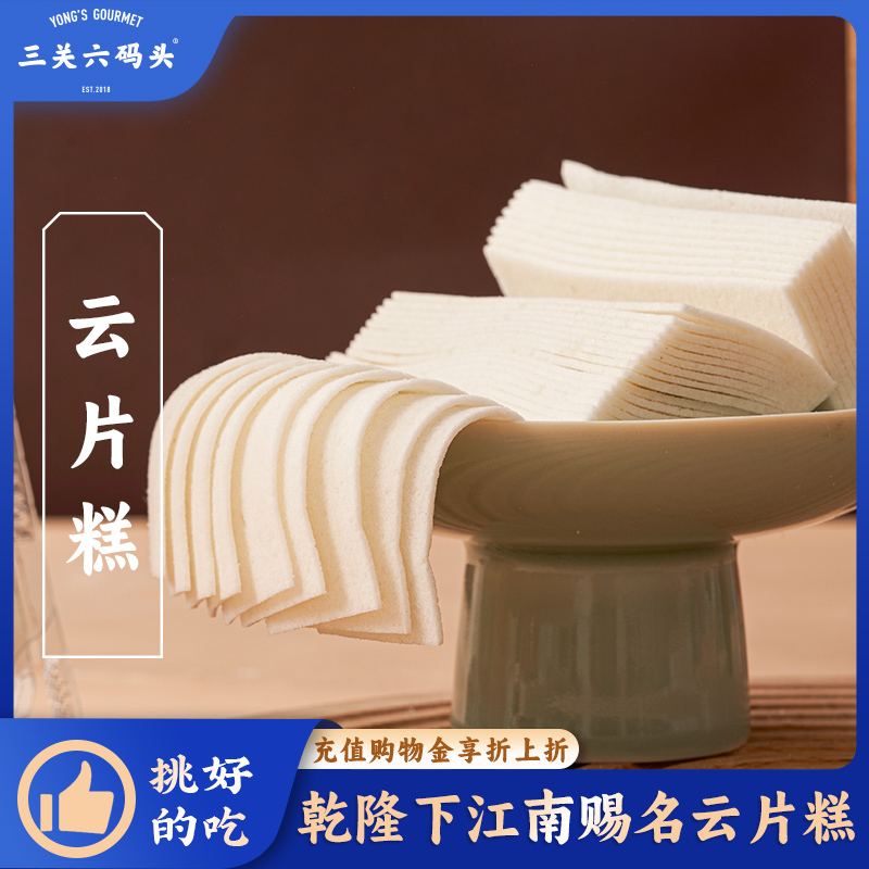 三关六码头宁波特产桃片糕上海小吃传统糯米云片糕点心零食旗舰店