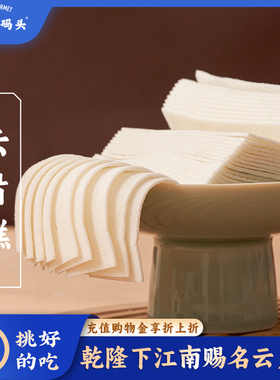 三关六码头宁波特产桃片糕上海小吃传统糯米云片糕点心零食旗舰店