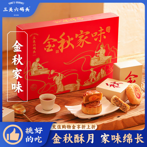 三关六码头金秋家味礼盒