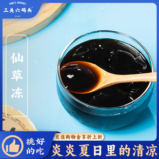 三关六码 头仙草冻烧仙草即食果冻黑凉粉免煮甜品凉茶夏日休闲饮品