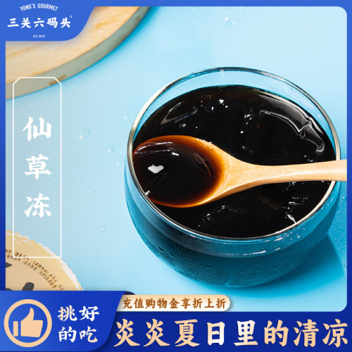 三关六码头仙草冻280g/盒