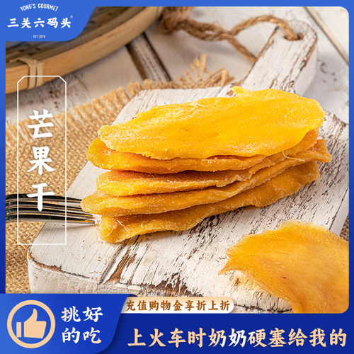 办公室零食三关六码头芒果干