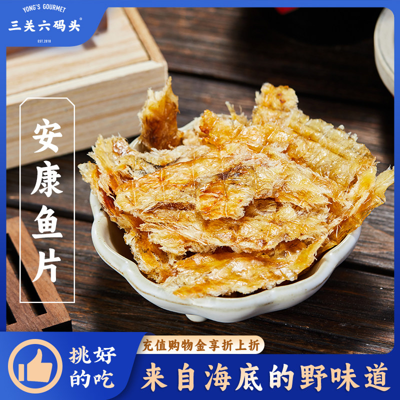 三关六码头特产安康烤手撕大鱼片海味开袋即食零食炭烤海鲜解馋,零食/坚果/特产,即食鱼零食,淘宝优惠券,粉丝福利购,淘宝优惠卷