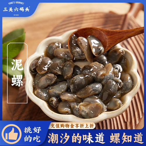 三关六码头醉泥螺两罐装
