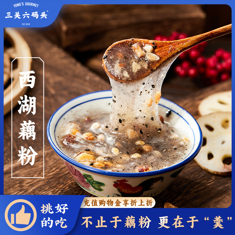 三关六码头西湖藕粉450g/罐