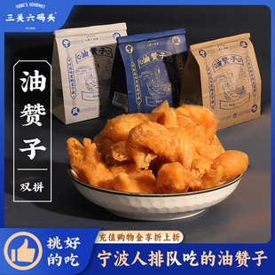 三关六码 南塘老街沈家铺子油赞子手工传统小麻花零食 头宁波特产