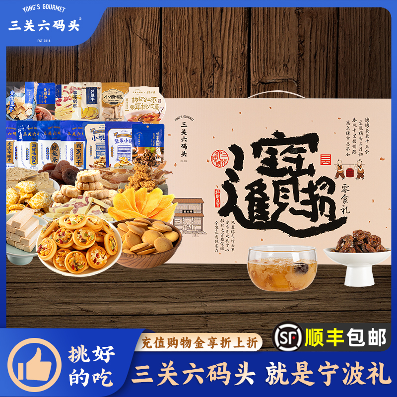 三关六码头招财进宝1319g