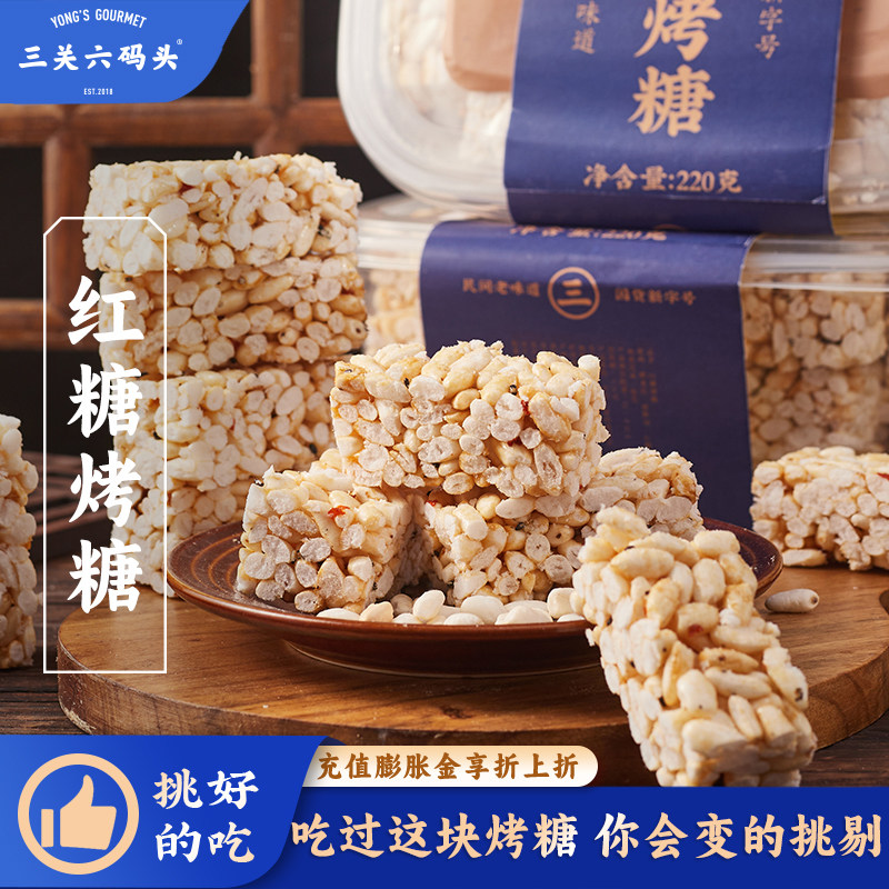 三关六码头宁波特产红糖烤糖米花糖米花酥小米酥零食老式手工糕点