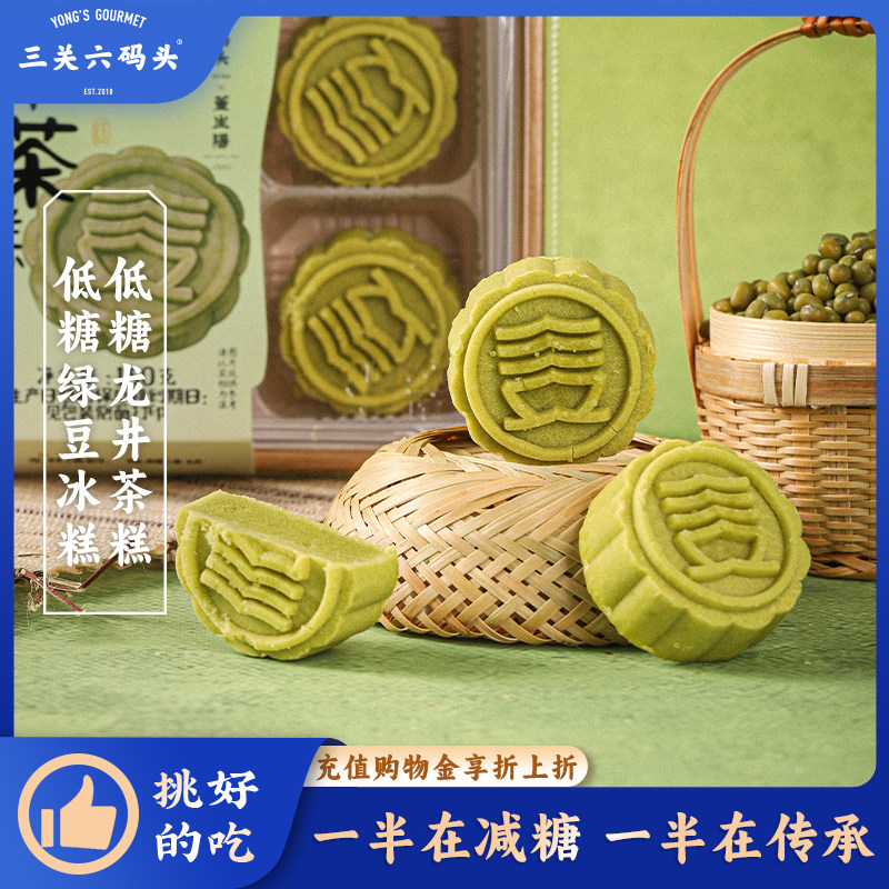 三关六码头低糖龙井茶糕绿豆冰糕中式点心传统糕点早餐下午茶零食