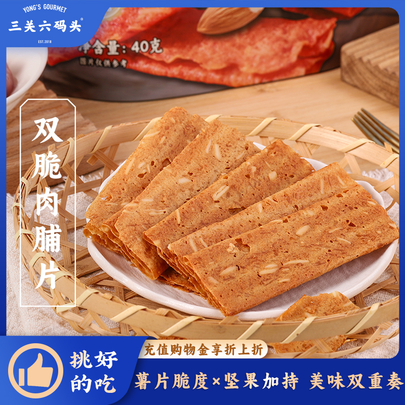 三关六码头双脆肉脯片原味40g/袋