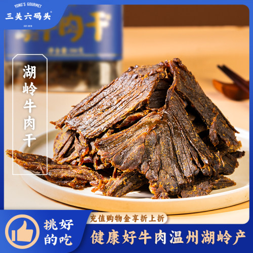 三关六码头湖岭牛肉干350g/罐