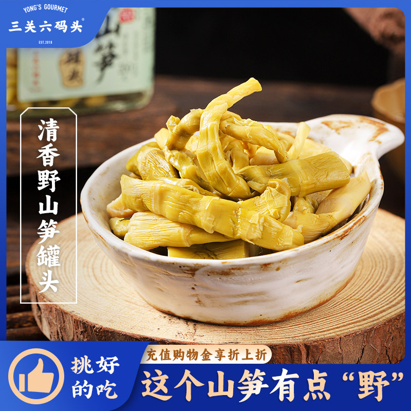 三关六码头宁波特产野山笋即食罐头笋尖干脆嫩双笋新鲜春笋下饭菜