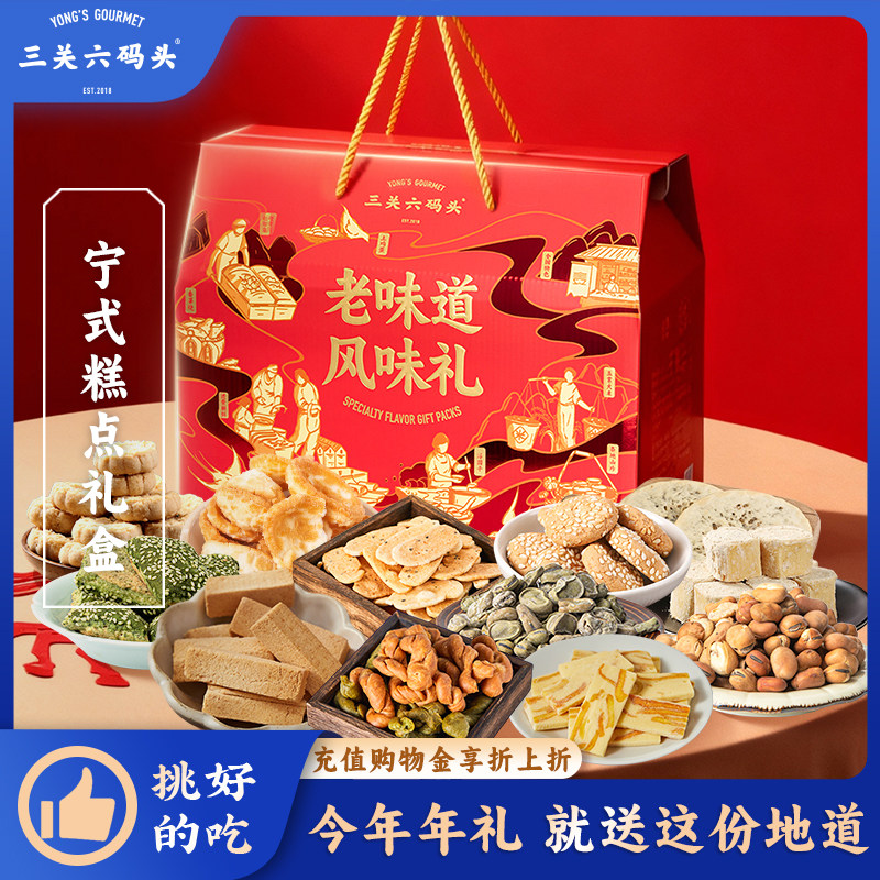 三关六码头宁波土特产小吃零食礼盒送长辈中式糕点公司春节大礼包,零食/坚果/特产,糕点礼盒/伴手礼,淘宝优惠券,粉丝福利购,淘宝优惠卷