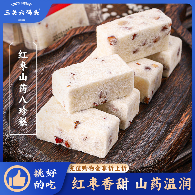 三关六码头红枣山药八珍糕非遗传统手工制作软糯香甜米糕点心早餐