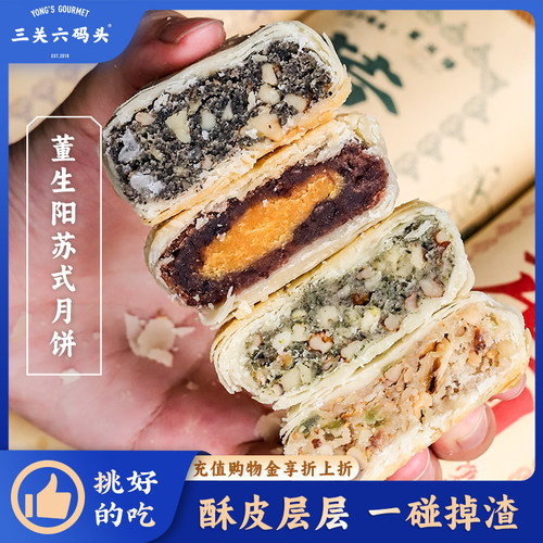 三关六码头苏式月饼420g/卷