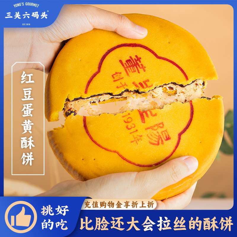 三关六码头非遗大月饼董生阳红豆蛋黄酥皮福饼麻薯夹心中秋送礼