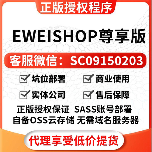 EWEISHOP尊享版