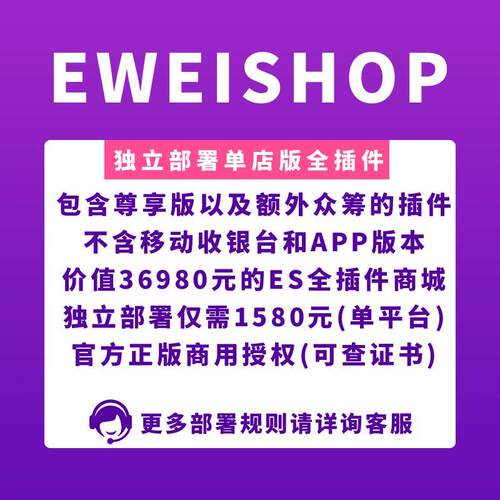 【独立部署】EWEISHOP尊享版（单店）全插件