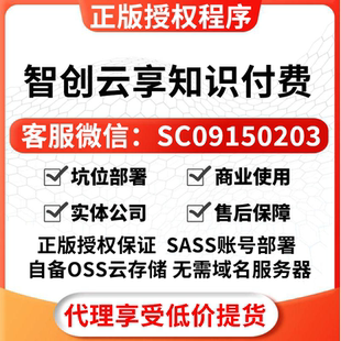 智创云享知识付费