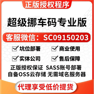 超级挪车码专业版