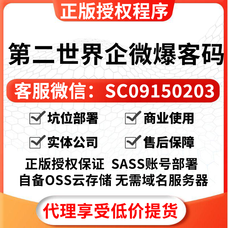 第二世界企微爆客码