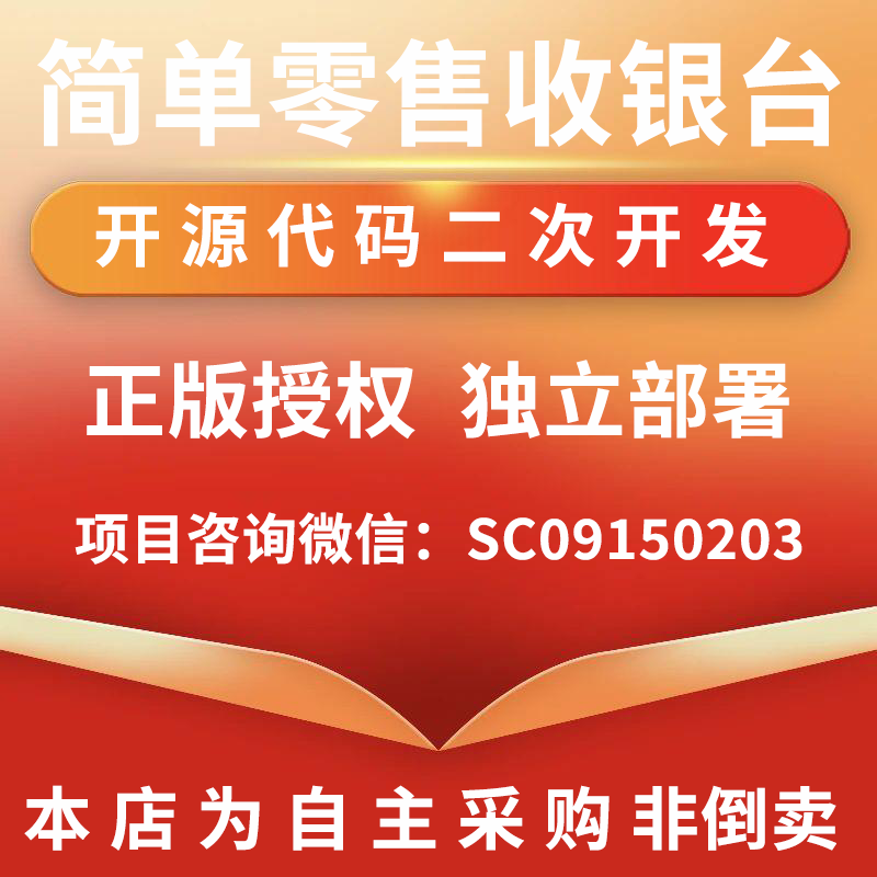 简单零售收银台